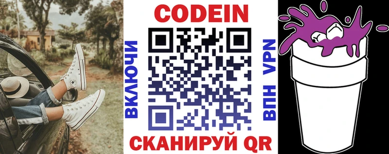 Кодеин Purple Drank  Кисловодск 